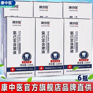 康中醫氯已定含漱液 清新口腔，守護牙齦健康