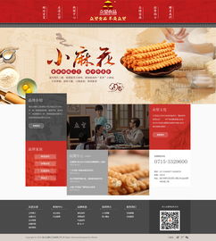 食品網(wǎng)站建設(shè) 從品牌展示到電商銷(xiāo)售的完整指南
